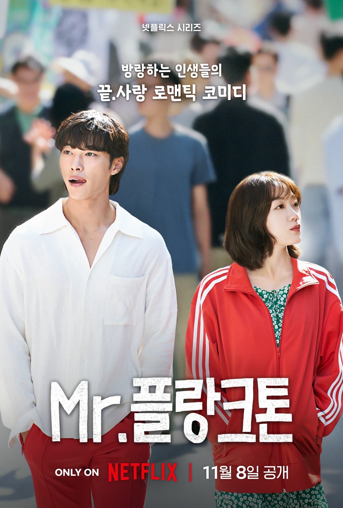 Netflix《浮游先生》禹棹奐罹患絕症!直闖李瑜美婚禮搶婚行動!舊情人再重逢….歡喜冤家報復不斷 - 第1張圖 Netflix韓劇《浮游先生》禹棹奐、李瑜美