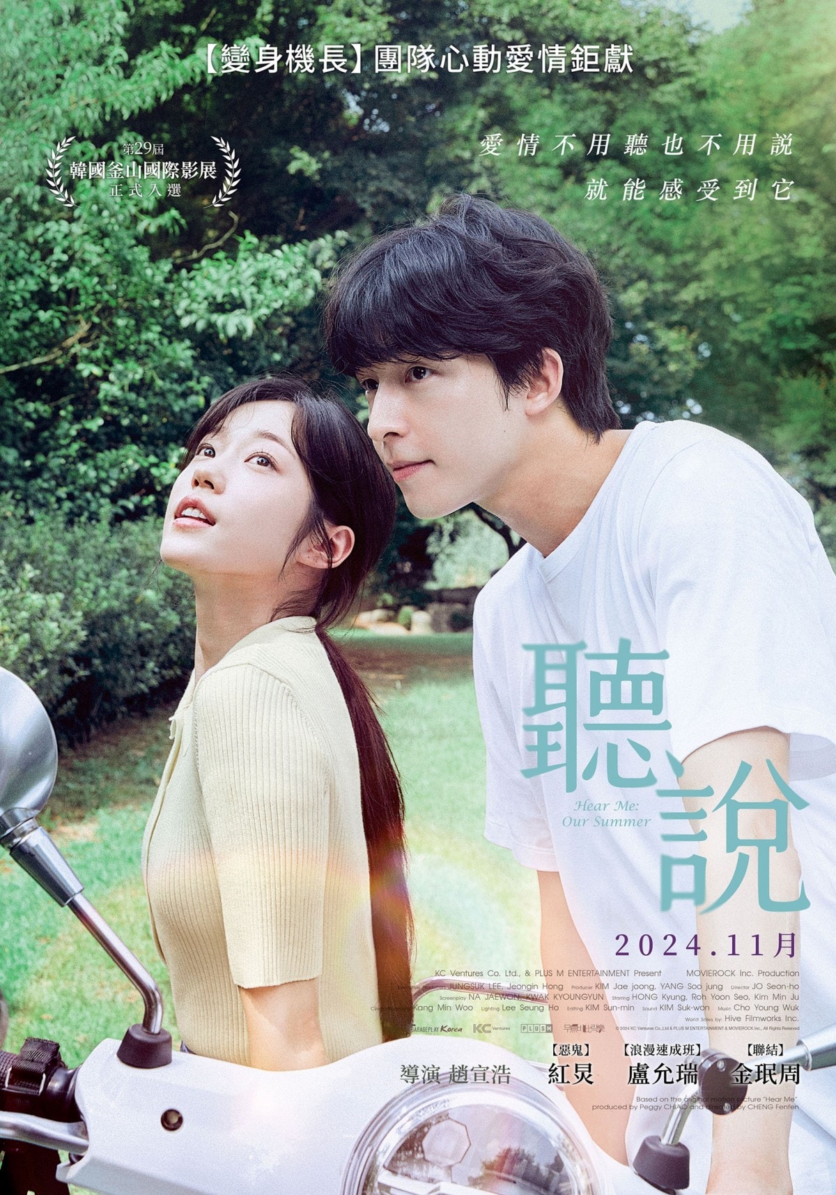 韓版《聽說》盧允瑞確定來台宣傳電影!女神12/7、12/8現身影人見面特別場,與台灣影迷近距離互動! - 第2張圖 韓版《聽說》洪慶、盧允瑞