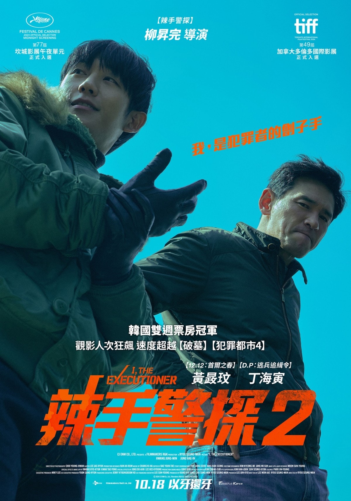 《辣手警探2》丁海寅扮刑警太拚命!使用綜合格鬥「三角鎖」技術,讓對手戲演員真的差點窒息!? - 第1張圖 《辣手警探2》丁海寅、黃晸玟