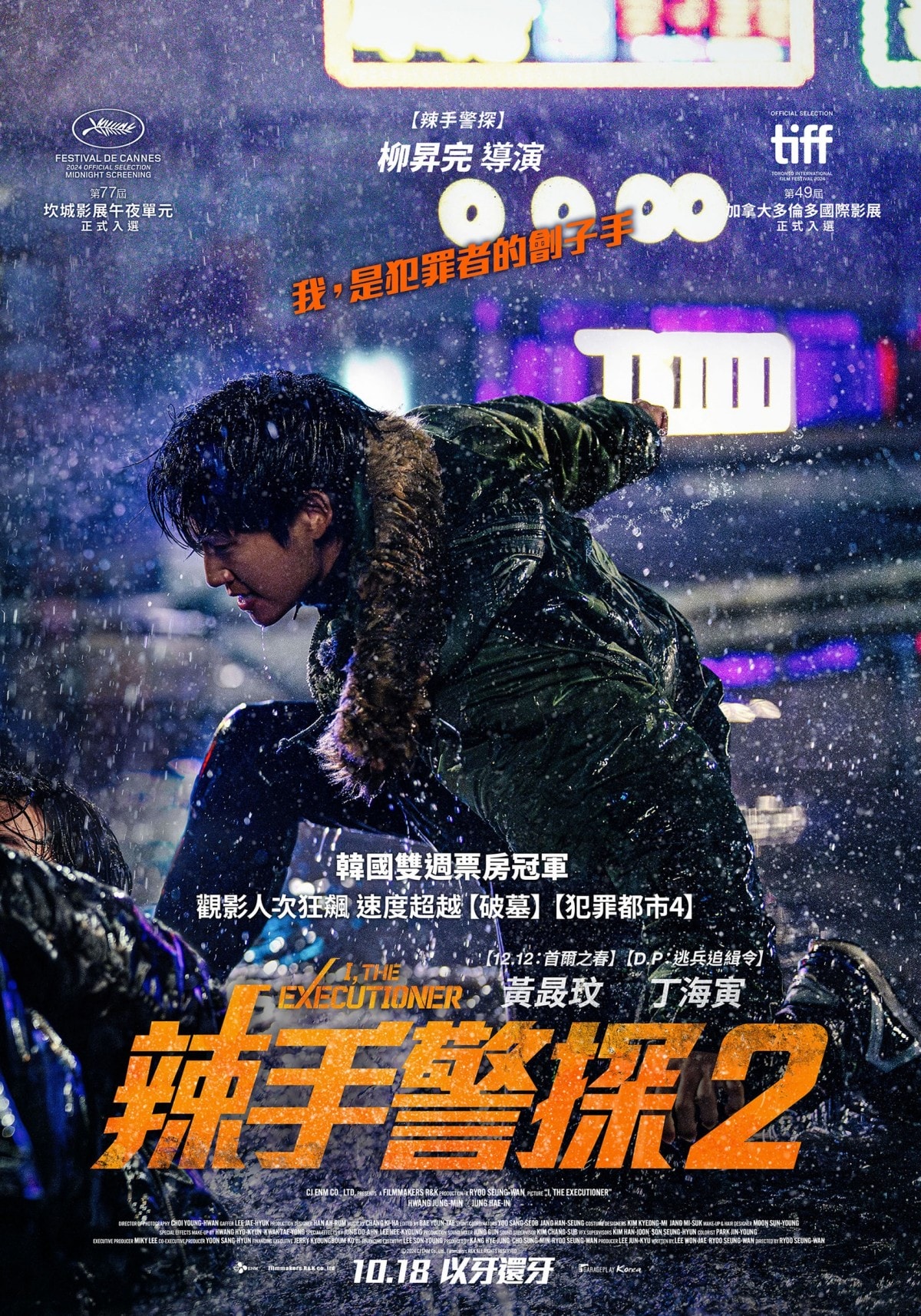 《辣手警探2》丁海寅扮刑警太拚命!使用綜合格鬥「三角鎖」技術,讓對手戲演員真的差點窒息!? - 第5張圖 《辣手警探2》丁海寅、黃晸玟