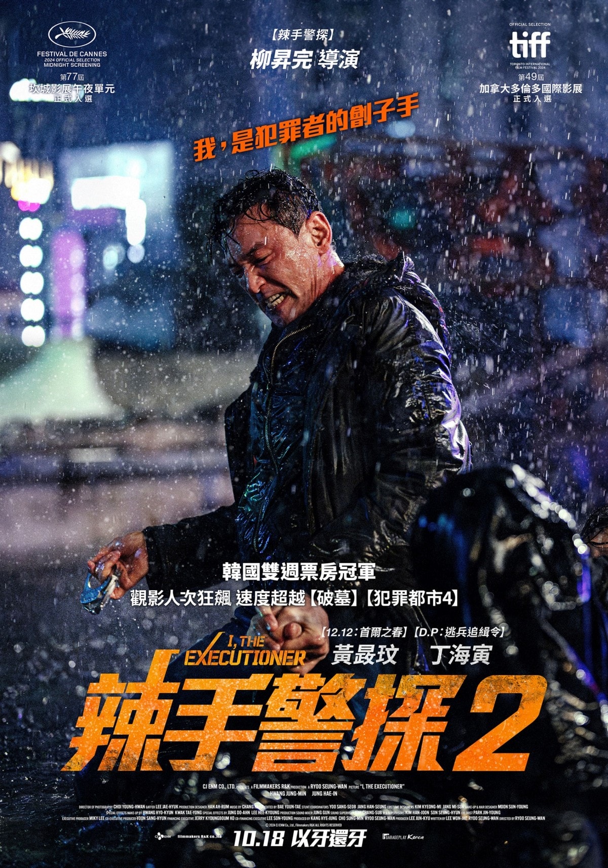 《辣手警探2》丁海寅扮刑警太拚命!使用綜合格鬥「三角鎖」技術,讓對手戲演員真的差點窒息!? - 第4張圖 《辣手警探2》丁海寅、黃晸玟