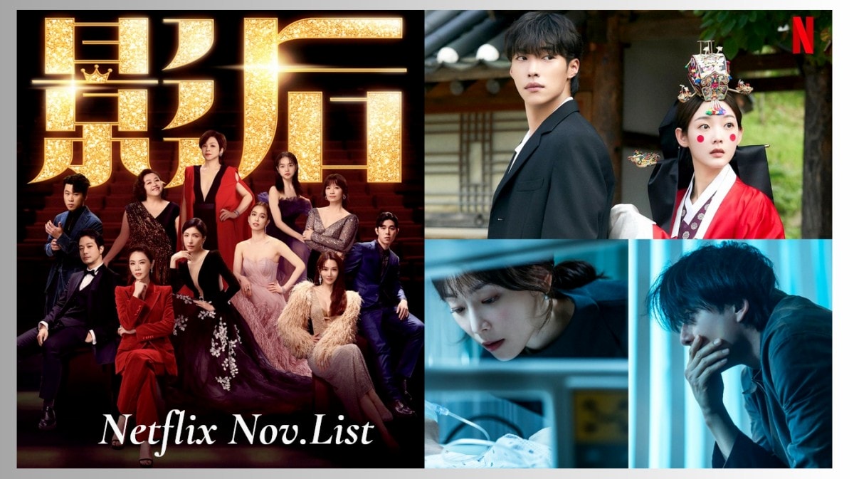 【2024 Netflix 11月26部海量片單推薦】孔劉&徐玄振大人系韓劇《一箱情緣》、謝盈萱vs楊謹華台劇《影后》、禹棹奐&李瑜美《浮游先生》