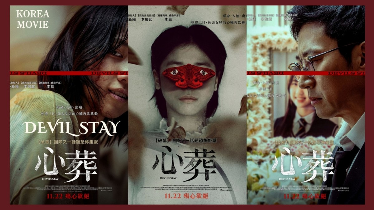 韓國恐怖電影《心葬》在拍攝期間，於醫院「往生室」遇靈異事件！放大體的鐵床突然自己移動了....