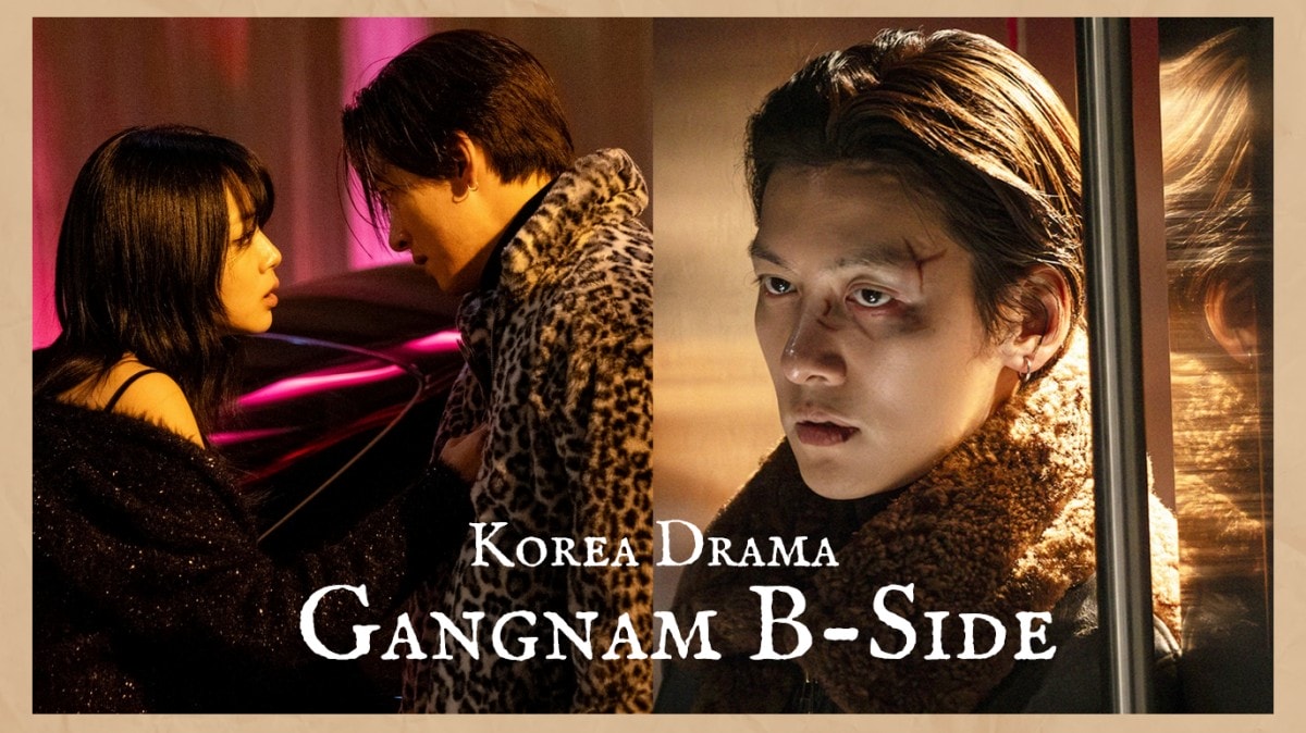 《江南B-Side》「皮條客」池昌旭對旗下「小姐」BIBI金亨瑞有著超乎常理保護慾！撲朔迷離關係令人好奇！