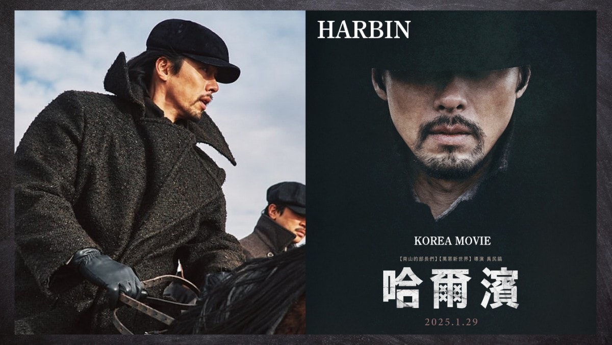 《哈爾濱》確定2025上映！玄彬飾變身韓國獨立運動家安重根，率領獨立軍組織：「我們必定要殺死那頭野狼！」