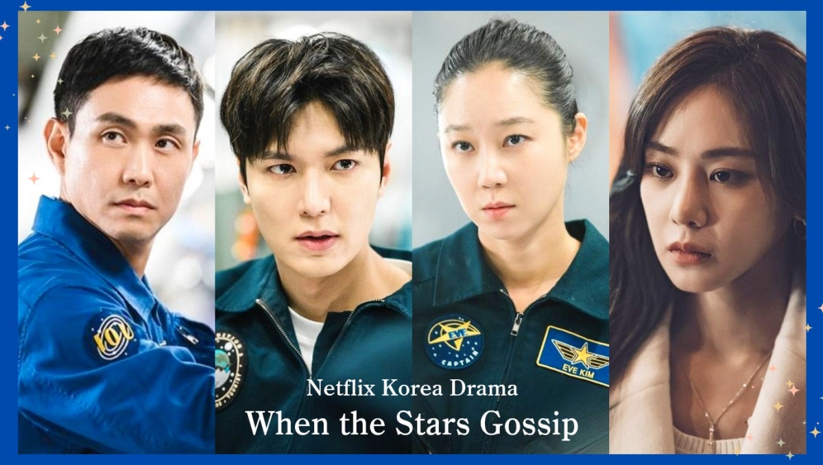 Netflix 2025韓劇《問問星星吧》定檔！「星際旅行者」李敏鎬與「太空站指揮官」孔曉振共譜粉紅愛戀