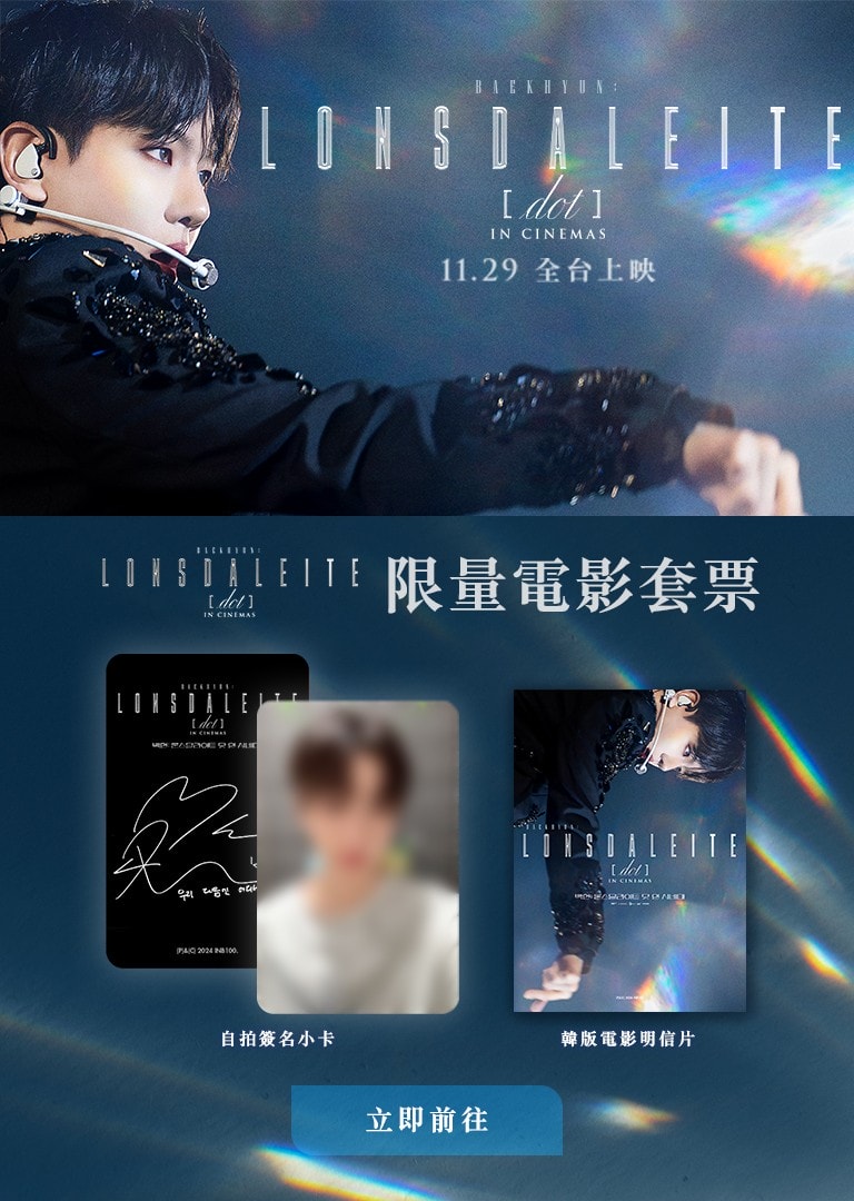 「EXO」伯賢首部專屬電影《Baekhyun: Lonsdaleite [dot] in Cinemas》