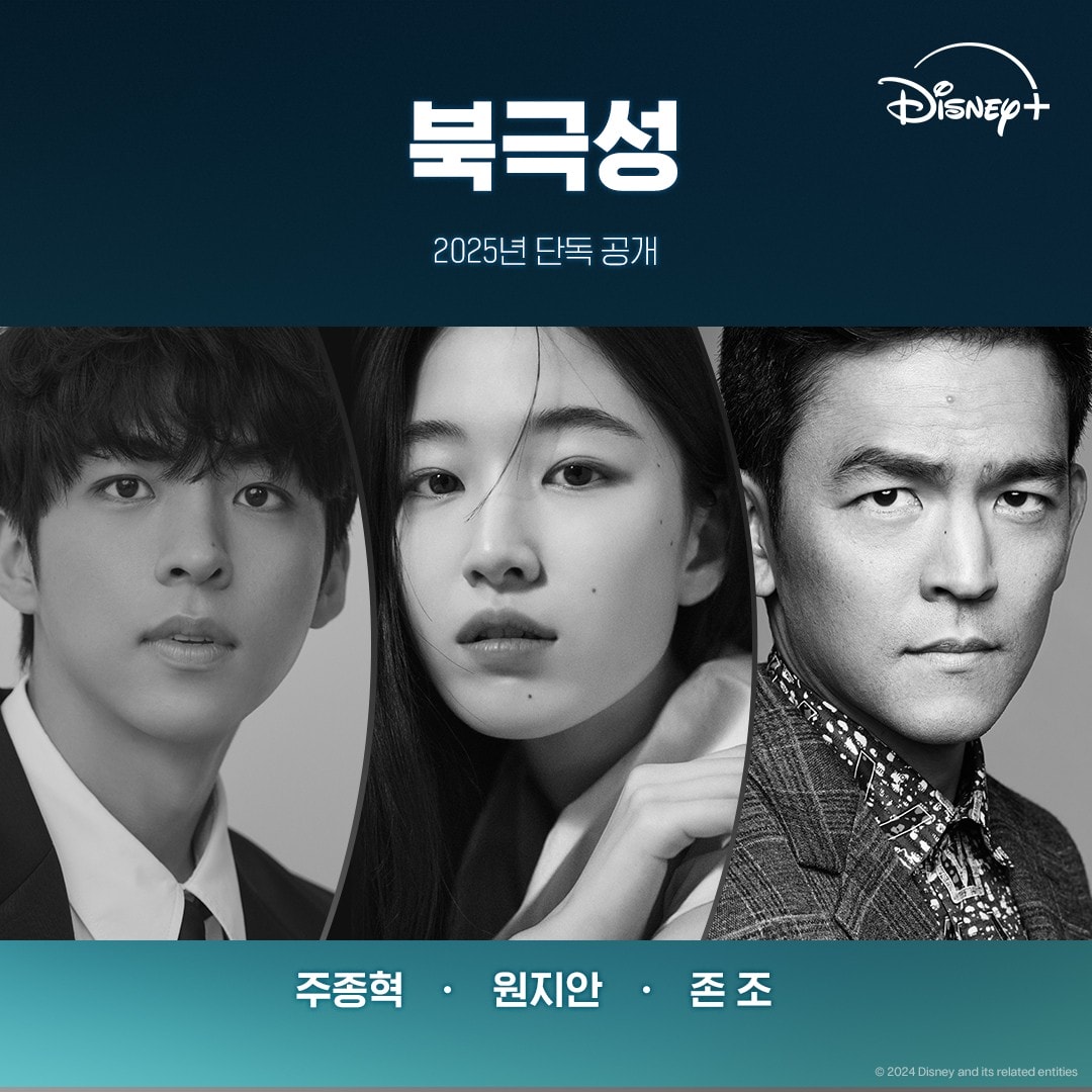 Disney《暴風圈》卡司：朱鐘赫、元志安、趙約翰