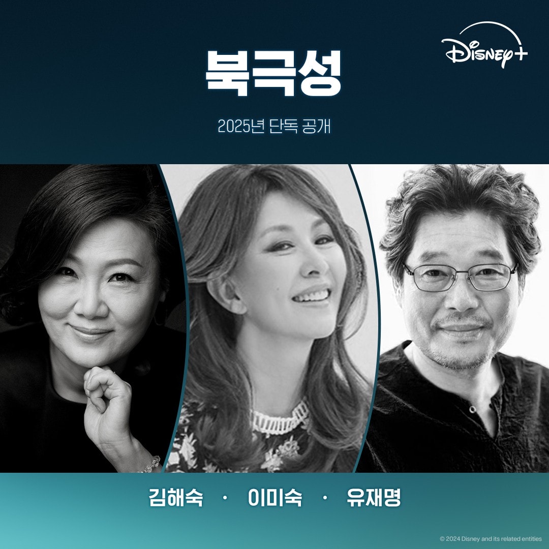 Disney+《暴風圈》卡司：金海淑、李美淑、劉宰明
