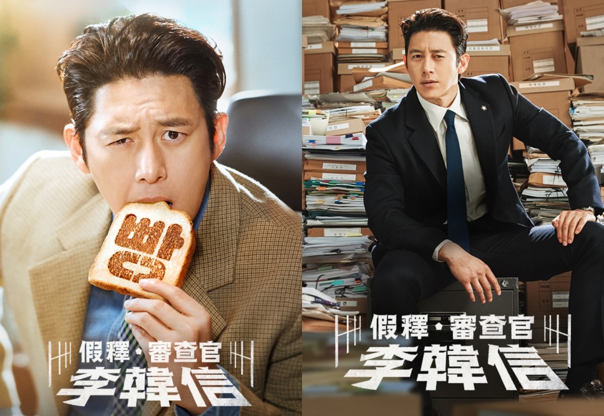 《假釋審查官李韓信》高洙、俞利、李學周、白智媛