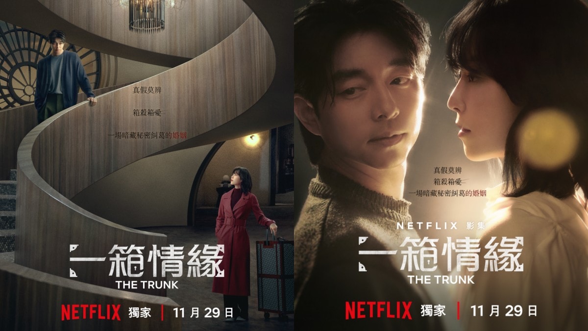 Netflix韓劇《一箱情緣》孔劉立陷愛徐玄振！