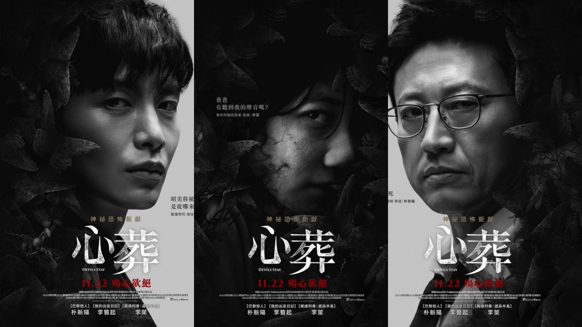 韓國恐怖電影《心葬》在拍攝期間,於醫院「往生室」遇靈異事件!放大體的鐵床突然自己移動了…. - 第1張圖 韓國恐怖電影《心葬》李蕊、李民基、朴新陽