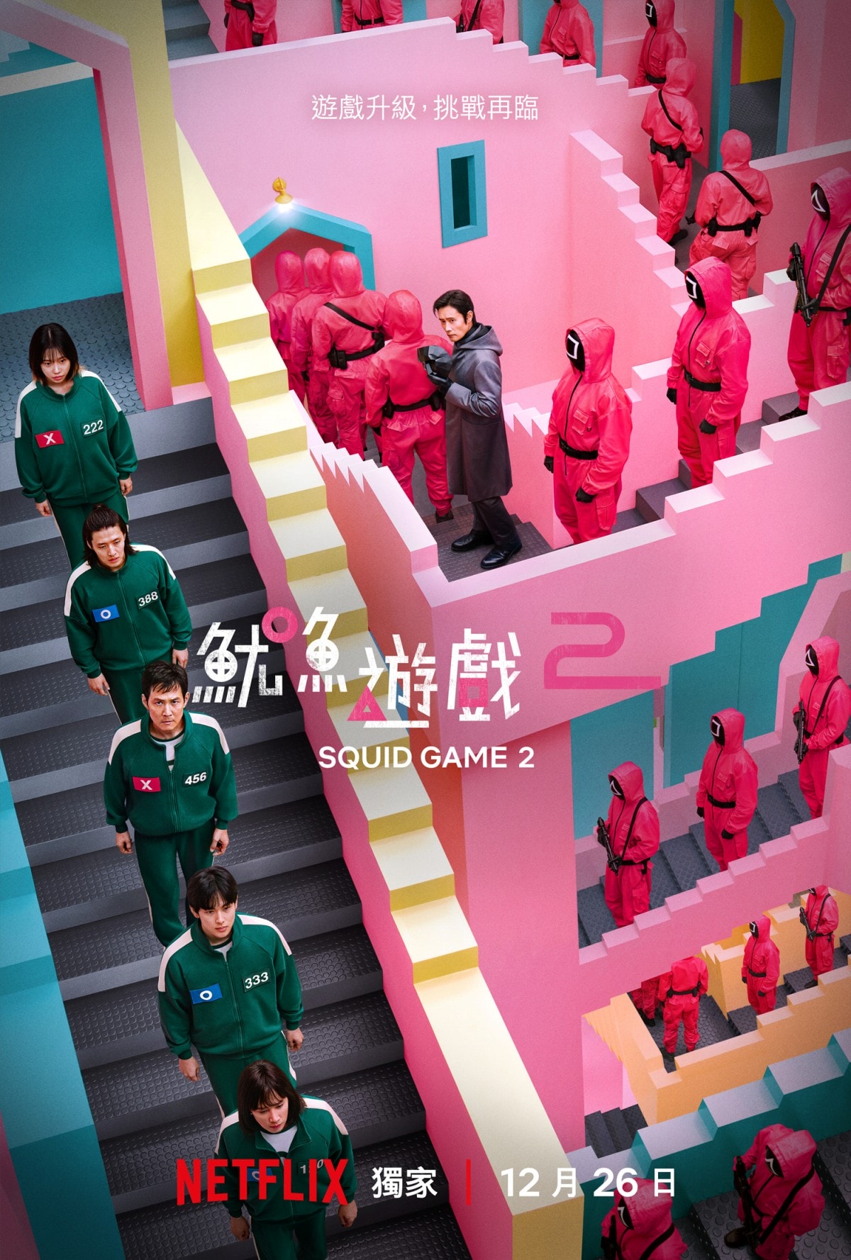 Netflix《魷魚遊戲2》李政宰、李炳憲、任時完、姜河那、朴珪瑛、朴成焄、曹柔理、魏嘏雋、梁東根、康愛心、李大衛、李陣郁