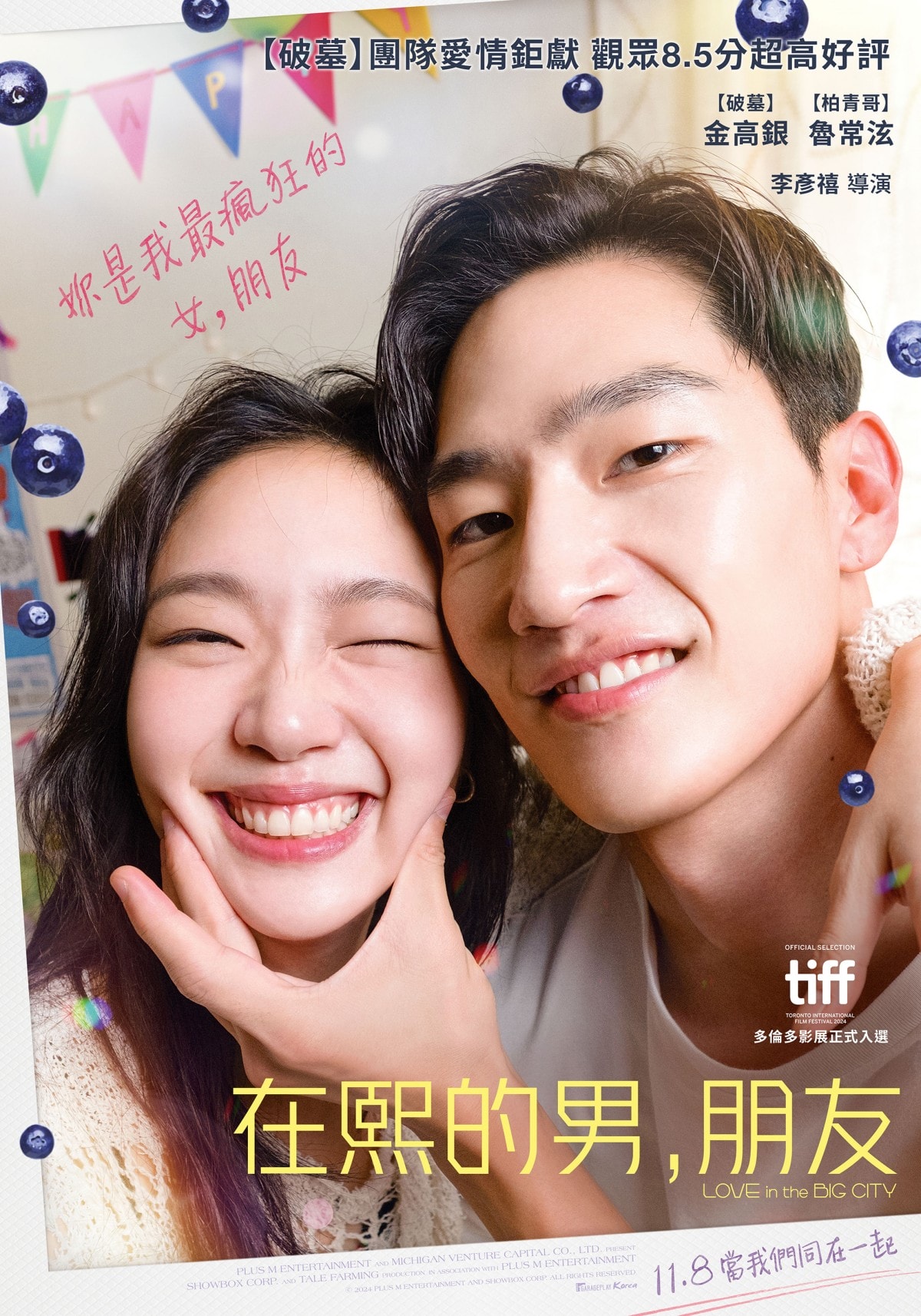 《在熙的男，朋友》金高銀、魯尚炫