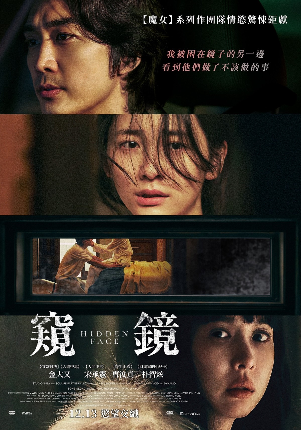 大尺度韓影《窺鏡》宋承憲偷情朴智賢上演大膽驚人床戲!被隱身在家中正宮曹汝貞目睹「不倫場面」 - 第1張圖 大尺度韓影《窺鏡》宋承憲、朴智賢、曹汝貞