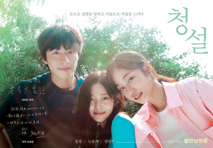 韓版《聽說》盧允瑞確定來台宣傳電影!女神12/7、12/8現身影人見面特別場,與台灣影迷近距離互動! - 第3張圖 韓版《聽說》洪慶、盧允瑞、金珉周