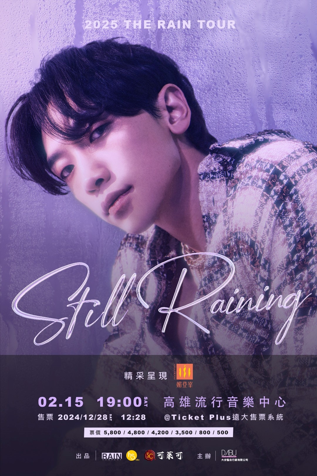 《2025-RAIN-CONCERT：STILL-RAINING-KAOHSIUNG》Rain演唱會主海報