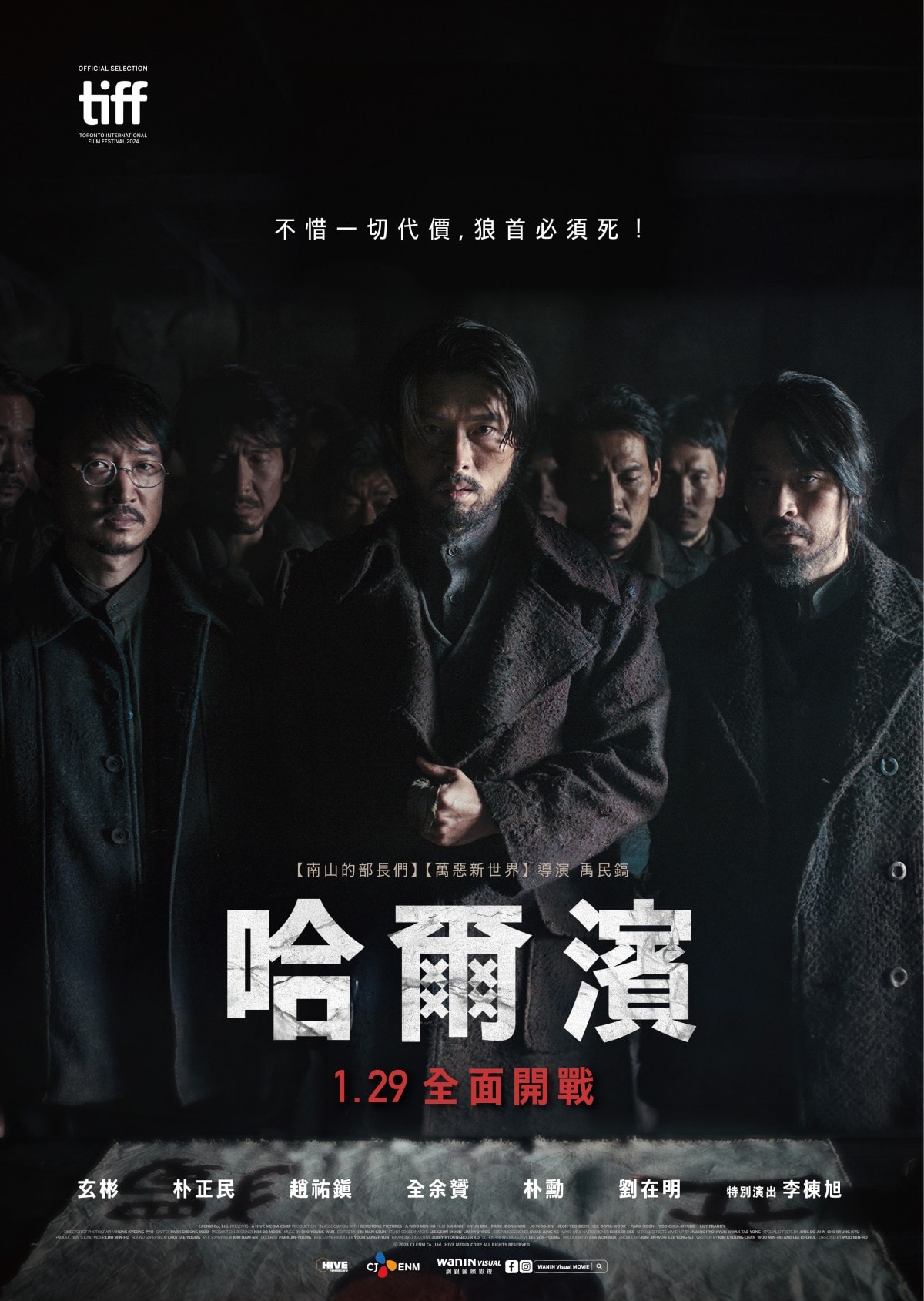 韓國年度戰爭鉅片《哈爾濱》正式海報：玄彬李棟旭、朴正民、全汝彬、趙祐鎭、劉宰明、朴勳
