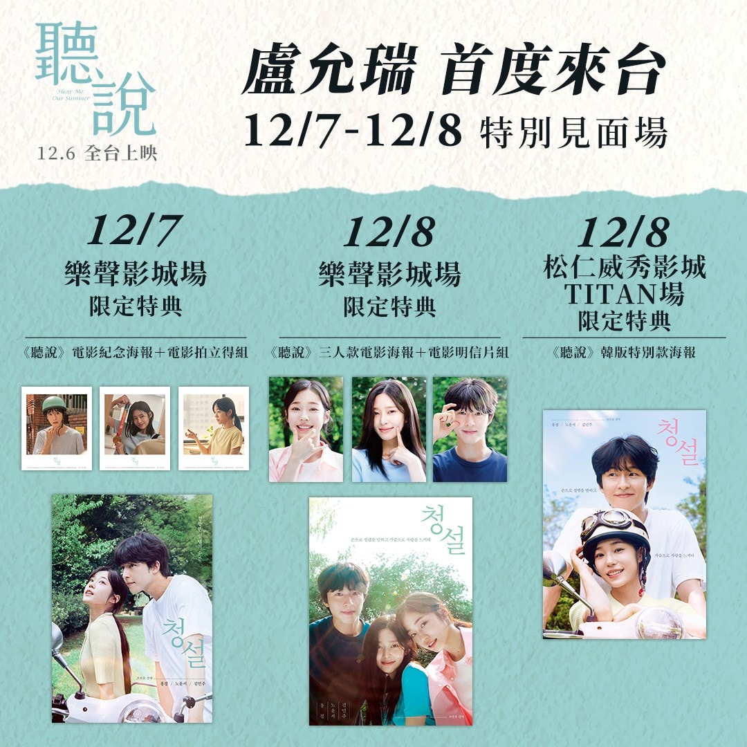 韓版《聽說》盧允瑞親自來台與影迷互動!教大家手語+大合照,參加影迷還可以獲得獨家精美特典 - 第1張圖 韓版《聽說》盧允瑞親自來台與影迷互動!教大家手語+大合照,參加影迷還可以獲得獨家精美特典