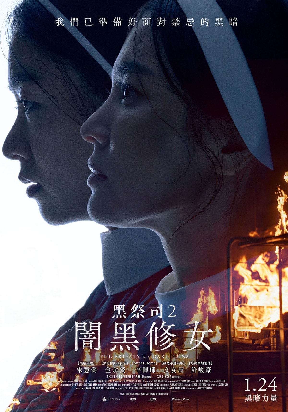 《黑祭司2：闇黑修女》宋慧喬、全汝彬、李陣郁、許峻豪 、文佑鎮