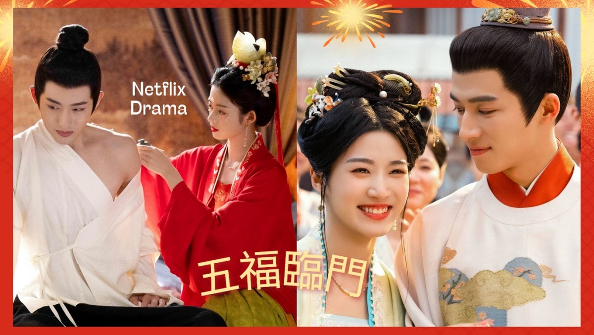Netflix古裝愛情陸劇《五福臨門》盧昱曉&王星越共譜歡喜冤家羅曼史！五對CP五種風格，包君滿意