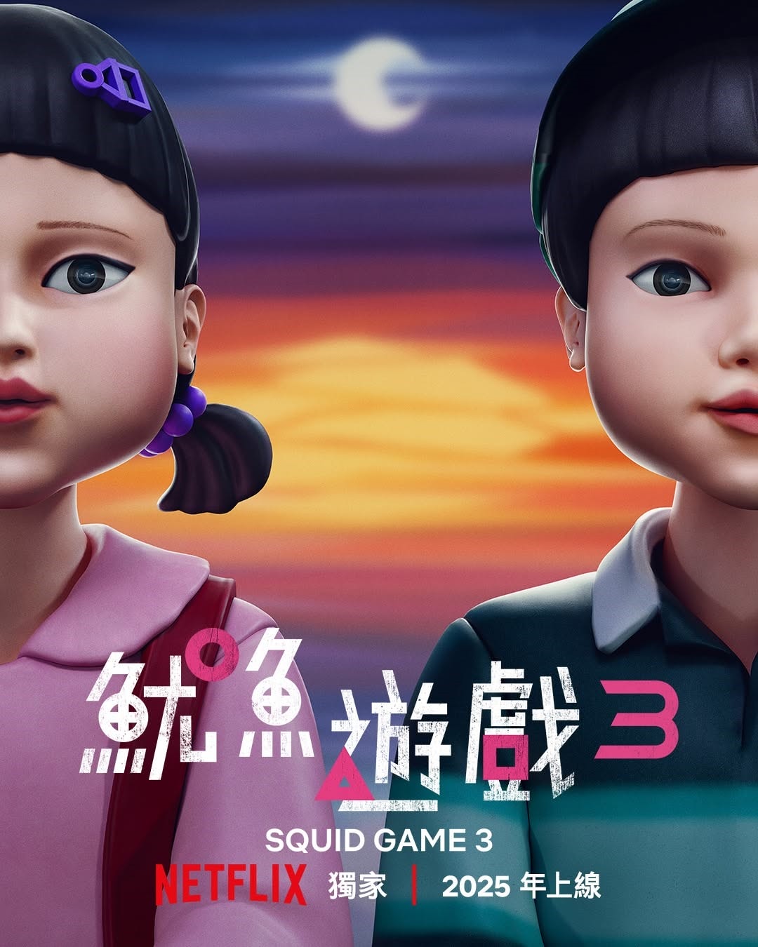 Netflix官宣《魷魚遊戲3》第三季6/27上線:「英熙哲秀」毛骨悚然現身!最終季血腥死亡遊戲殘酷登場! - 第2張圖 Netflix官宣《魷魚遊戲3》第三季6/27上線