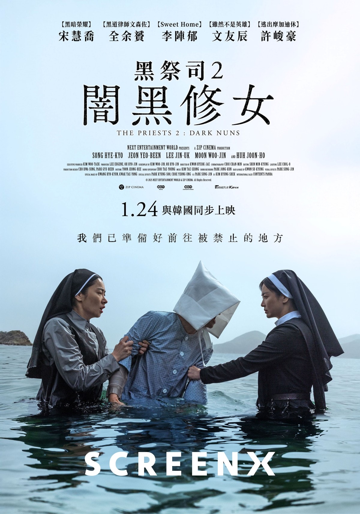 《黑祭司2：闇黑修女》_SCREENX版海報_1月24日與韓國同步上映