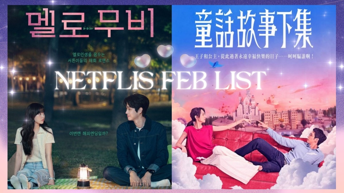 【2025 Netflix 2月片單推薦】崔宇植&朴寶英《我們的浪漫電影》、劉以豪&柯佳嬿《童話故事下集》2/14情人節檔期追劇馬拉松！
