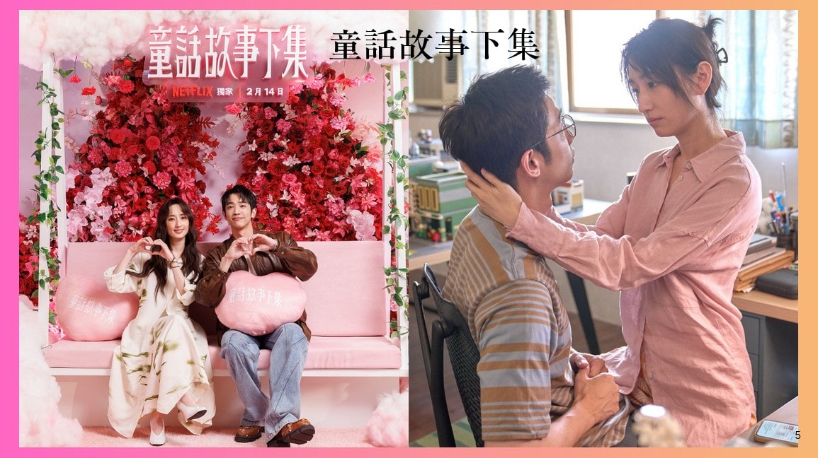 你有看懂《童話故事下集》嗎？編導親揭5大彩蛋秘辛：「宜玲是紅色，學友是藍色」片頭如何用19秒說出全劇