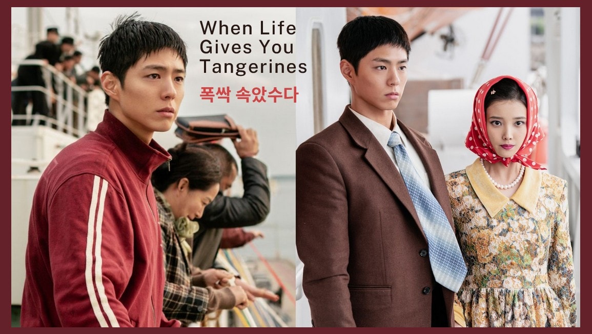 Netflix韓劇《苦盡柑來遇見你》「叛逆少女」IU李知恩遇上「鋼鐵直男」朴寶劍共譜羈絆一生羅曼史！