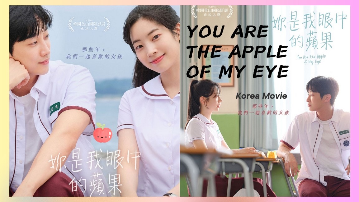 《妳是我眼中的蘋果》振永把《那些年，我們一起追的女孩》看N遍，搭檔多賢心動羅曼史！振永Long Stay台灣拍電影