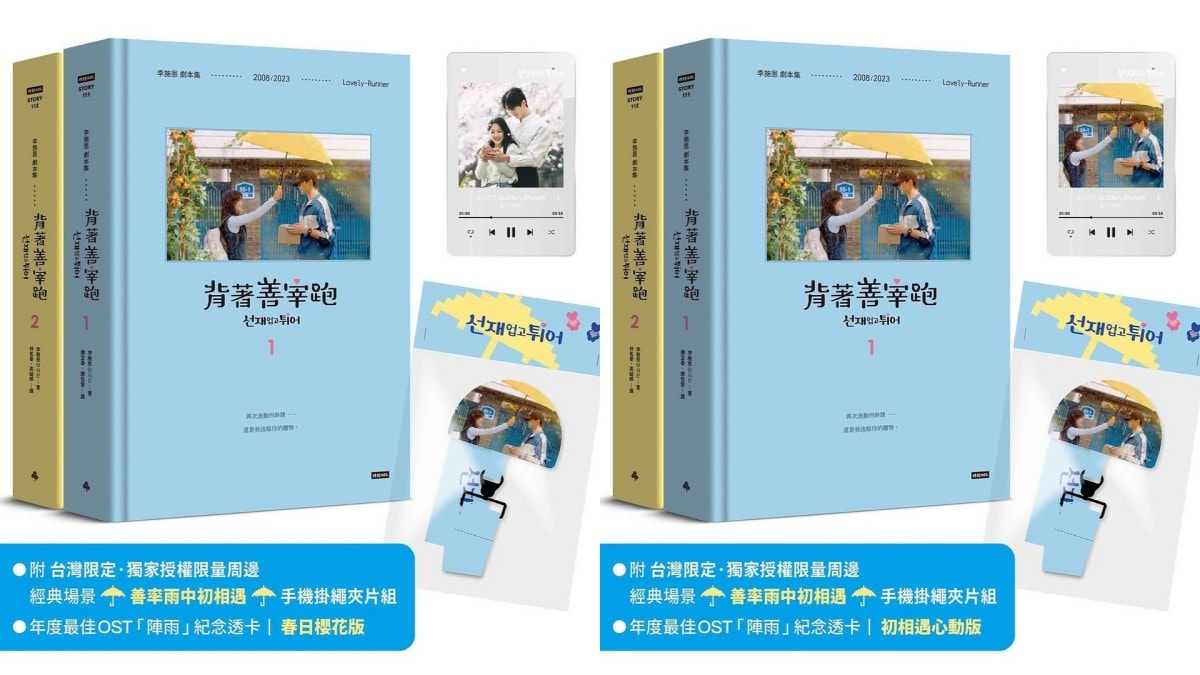 《背著善宰跑：劇本集》無刪減劇本完整全公開！