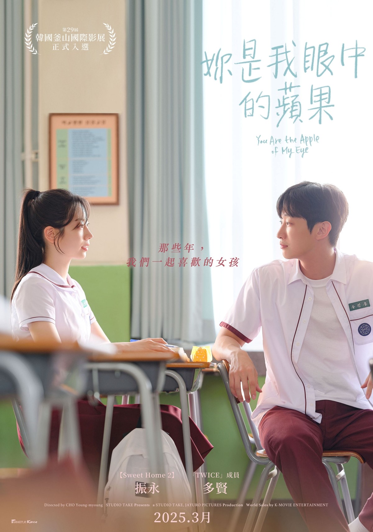 《妳是我眼中的蘋果》振永把《那些年,我們一起追的女孩》看N遍,搭檔多賢心動羅曼史!振永Long Stay台灣拍電影 - 第5張圖 韓版《那些年,我們一起追的女孩》:《妳是我眼中的蘋果》振永、多賢主演!3月在台上映