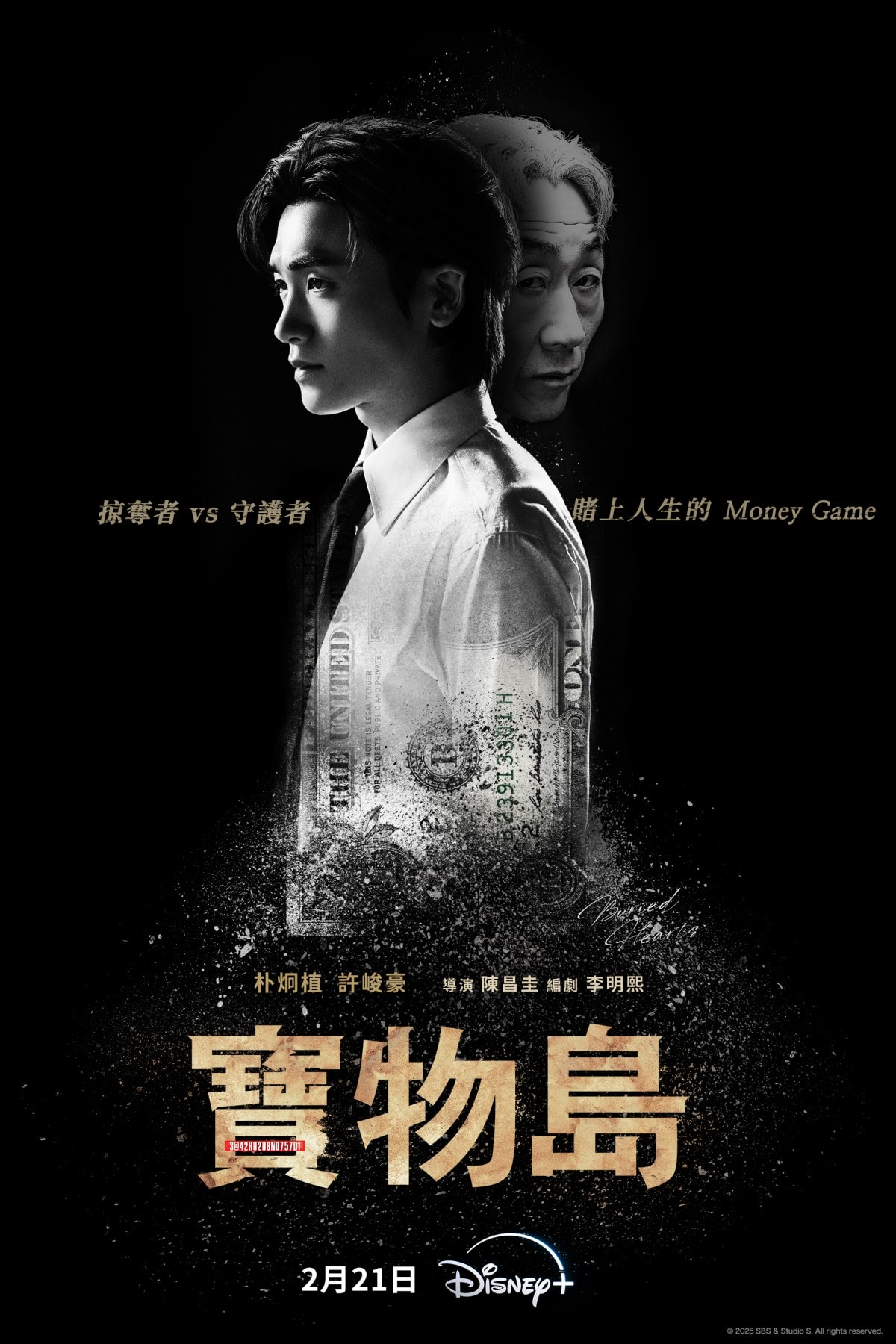 Disney+政治復仇韓劇《寶物島》2月首播!朴炯植絕地變身!超狂黑化Man力爆表!對決老謀深算許峻豪 - 第1張圖 Disney+政治復仇韓劇《寶物島》2月首播!朴炯植絕地黑化對決許峻豪