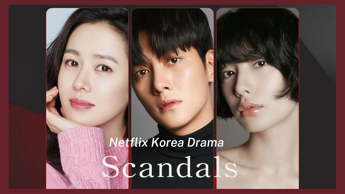 Netflix韓劇《醜聞》孫藝珍突破清純形象！與池昌旭還有NANA展開禁忌愛情遊戲，上演禁忌三角戀