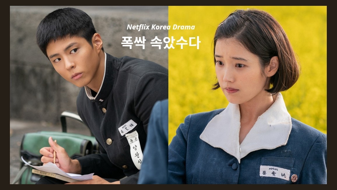 Netflix韓劇《苦盡柑來遇見你》IU與朴寶劍很久以前就認識！IU在片場非常依賴朴寶劍，下戲也是非常要好的朋友