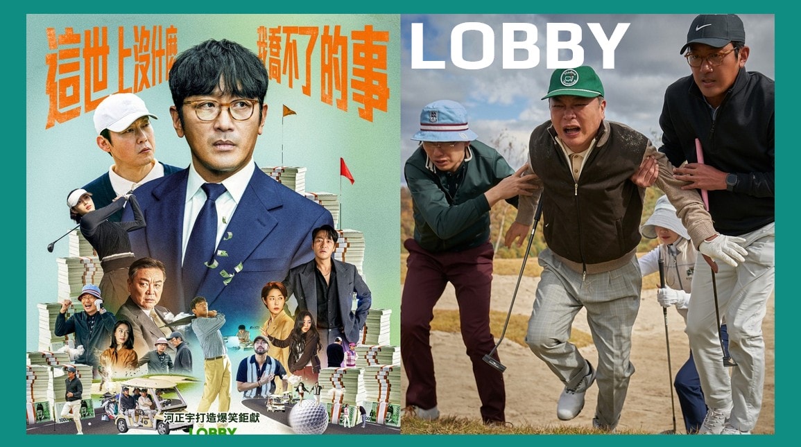 《喬王出任務》河正宇4月這來台：唯一海外宣傳獻給台灣！河正宇自編自導自演喜劇，教你如何斡旋喬事情！