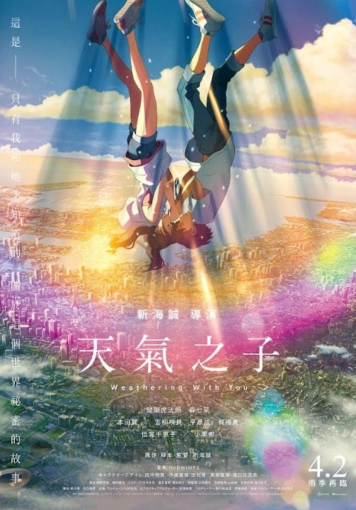 《天氣之子》（英文片名：Weathering with You）將於4月2日清明連假於全台電影院重返大銀幕！