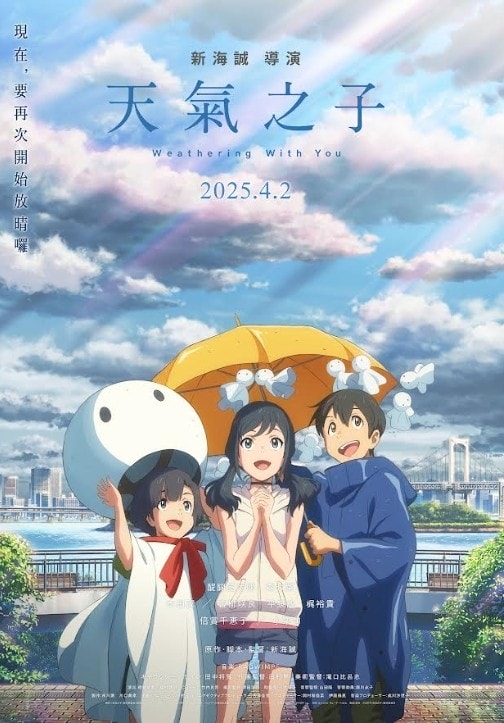 《天氣之子》（英文片名：Weathering with You）將於4月2日清明連假於全台電影院重返大銀幕！