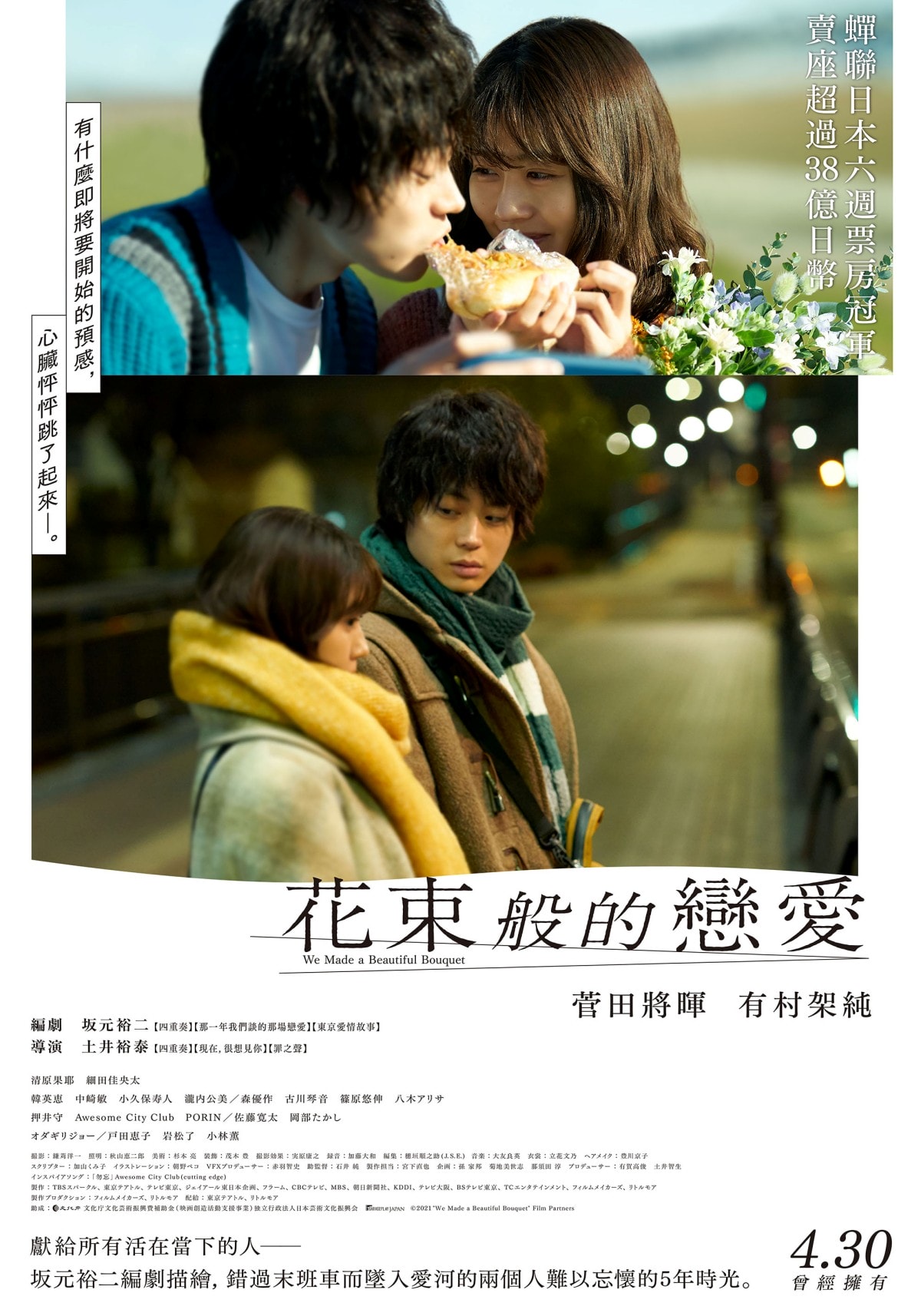 4月在台動人重映！催淚日片《花束般的戀愛》菅田將暉、有村架純