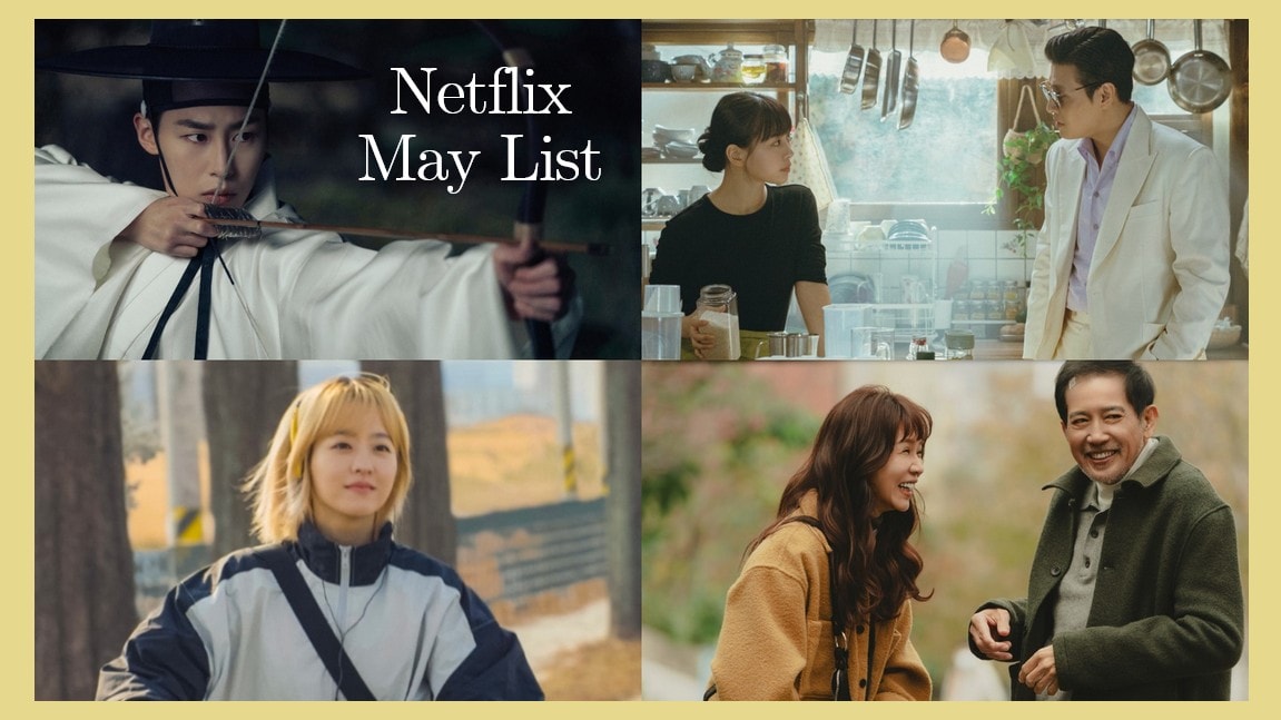 【2025 Netflix 5月片單推薦】韓劇片單：《吞金》李宰旭&曹寶兒、《未知的首爾》朴寶英&朴珍榮、《你的味道》姜河那&高旻示