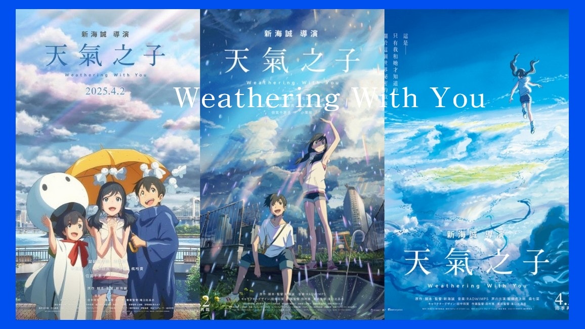 《天氣之子》在台盛大重映！描繪不論處於什麼樣的狀況，好像都能快樂地活下去的少年少女的故事