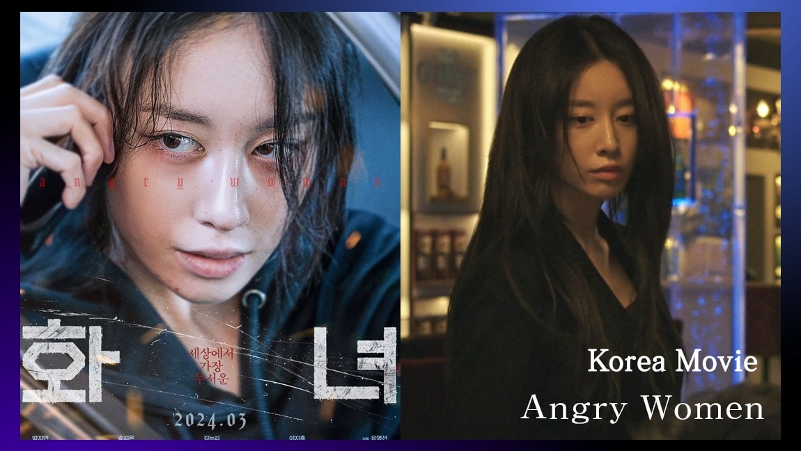 新生代女演員陳屍女前輩家中！《怒女》T-ara芝妍揭演藝圈殘酷真相...大展血腥粗暴動作戲！Secret宋枝恩扮芝妍神祕粉絲暗藏祕密！