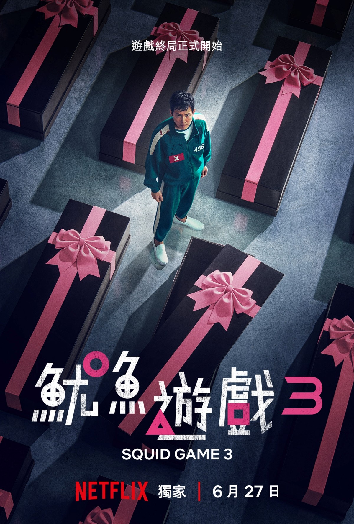 Netflix官宣《魷魚遊戲3》第三季6/27上線