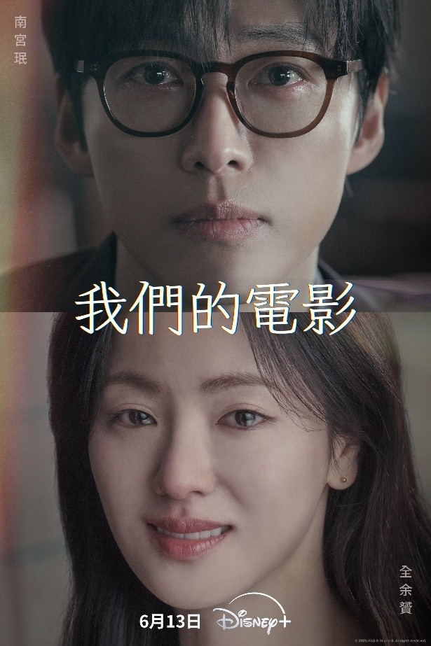 在生命盡頭談戀愛!年度催淚韓劇《我們的電影》「電影導演」南宮珉X「絕症演員」全汝彬共譜虐戀之旅 - 第1張圖 《我們的電影》南宮珉、全汝彬