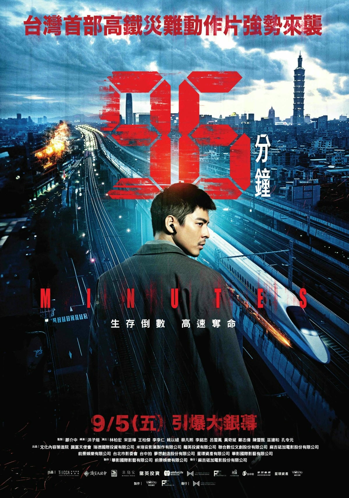 《96分鐘》林柏宏、宋芸樺、王柏傑、蔡凡熙