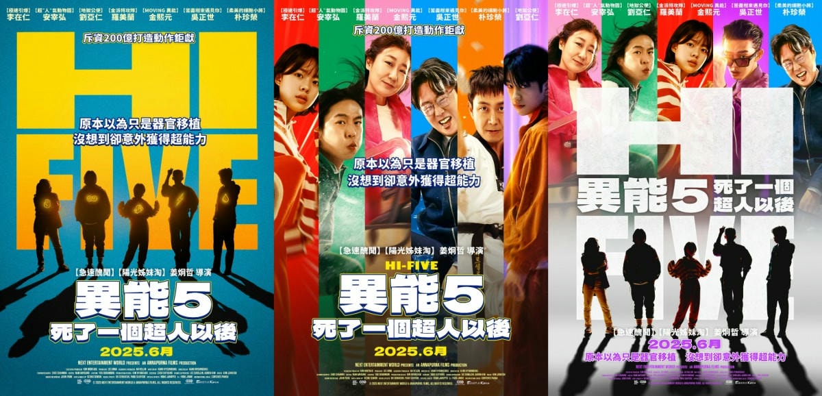 《未知的首爾》朴珍榮挑戰惡角變身大反派!與「初戀」李在仁在《異能5:死了一個超人以後》上演火爆對決! - 第1張圖 《異能5:死了一個超人以後》安宰弘、羅美蘭、金熙元、劉亞仁、朴珍榮、李在仁