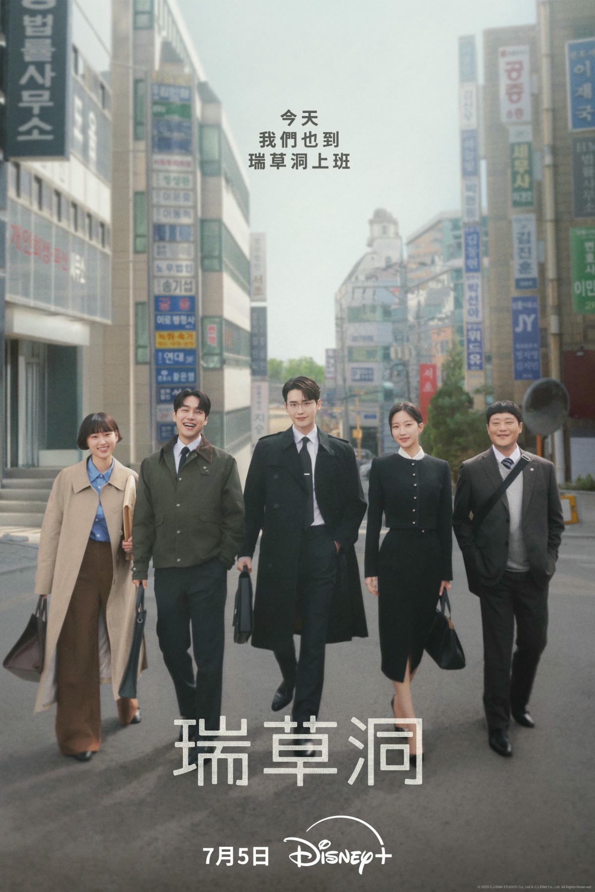 Disney+律政劇《瑞草洞》李鐘碩、文佳煐