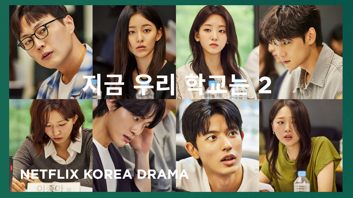 Netflix《殭屍校園2》正式開拍！新面孔加入！殭屍瘟疫再度蔓延...朴持厚將再一次被困於生死存亡之境