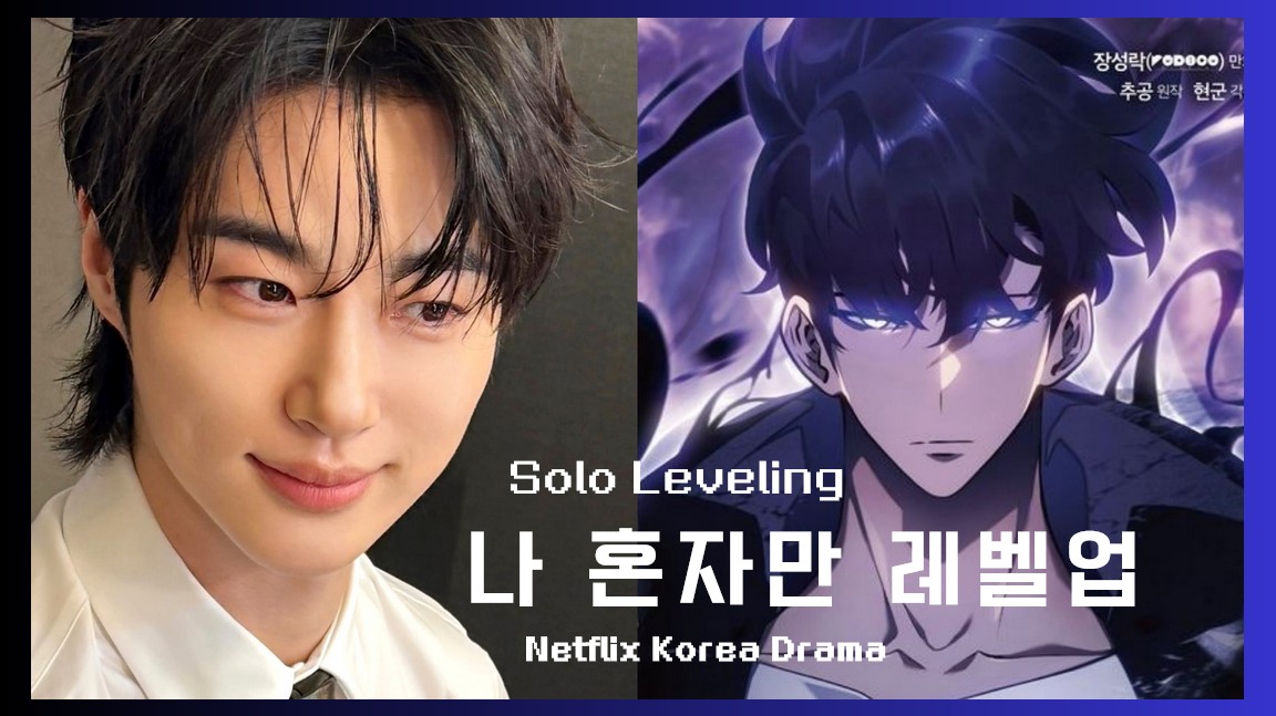 真人版成振宇來了！【Netflix新兒子】邊佑錫確認出演漫改劇《我獨自升級》展開「E級獵人」打怪升級之路！